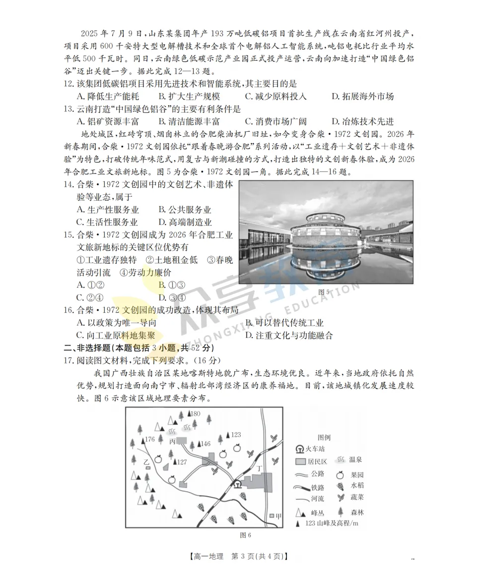 【高一期中试卷】河南省南阳市金太阳联考2026年春季高一年级阶段性学情检及答案(9科全,可下载) 第65张
