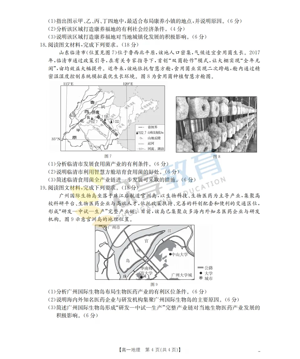【高一期中试卷】河南省南阳市金太阳联考2026年春季高一年级阶段性学情检及答案(9科全,可下载) 第66张