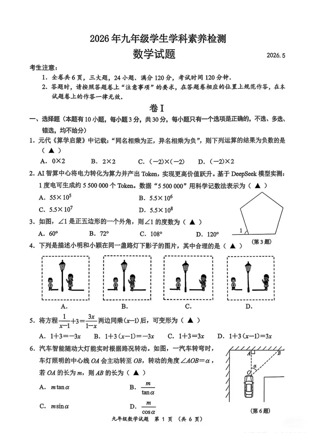 2026年温州市鹿城区中考二模数学试卷及答案 第1张