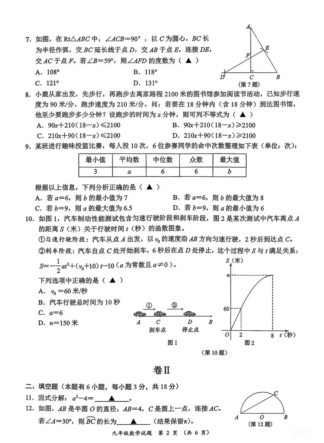 2026年温州市鹿城区中考二模数学试卷及答案 第2张