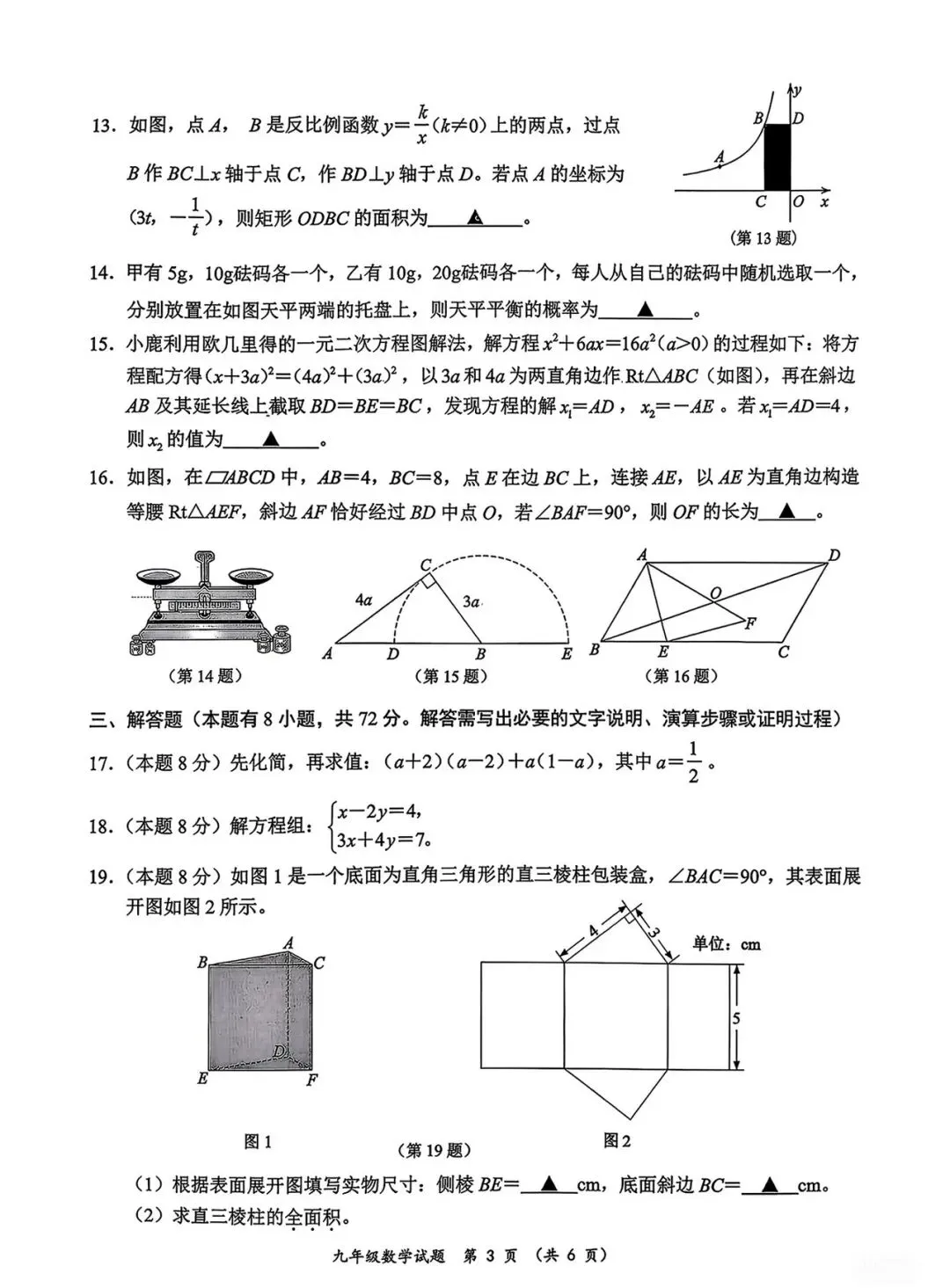 2026年温州市鹿城区中考二模数学试卷及答案 第3张