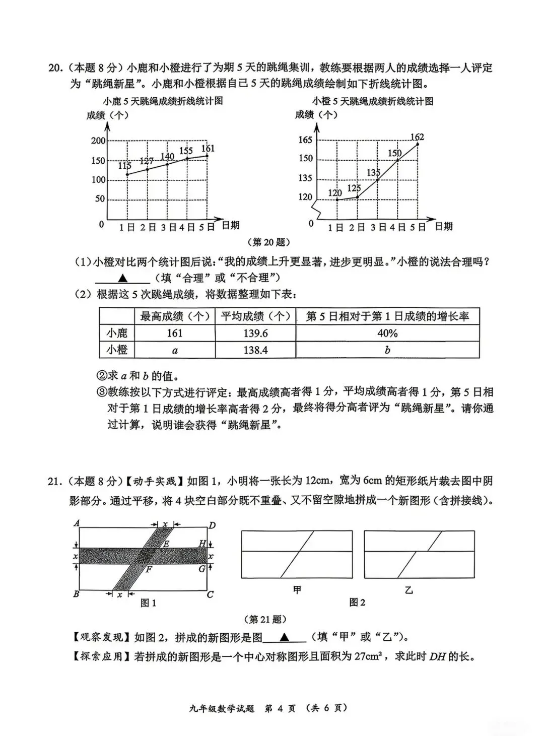 2026年温州市鹿城区中考二模数学试卷及答案 第4张