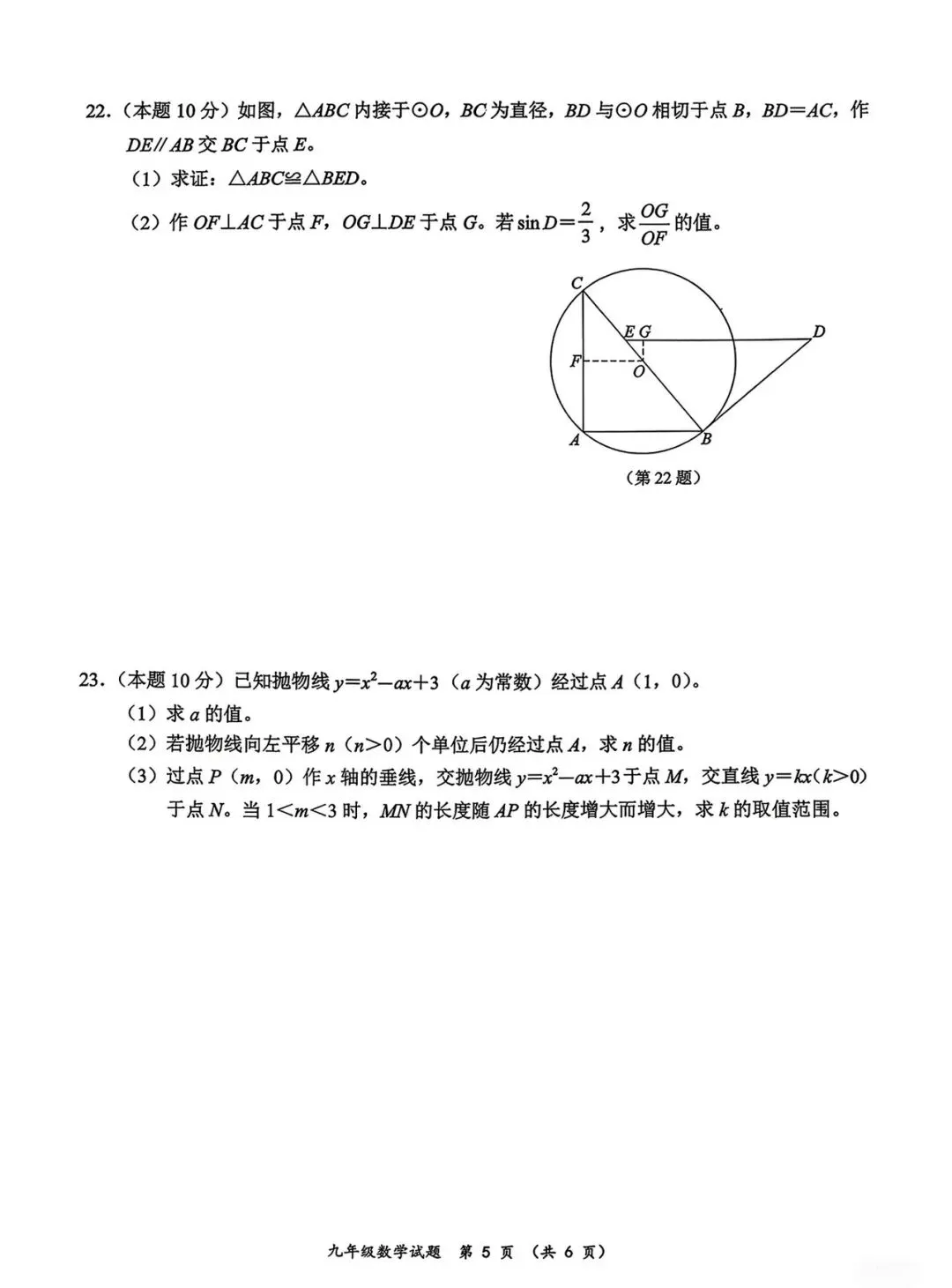 2026年温州市鹿城区中考二模数学试卷及答案 第5张