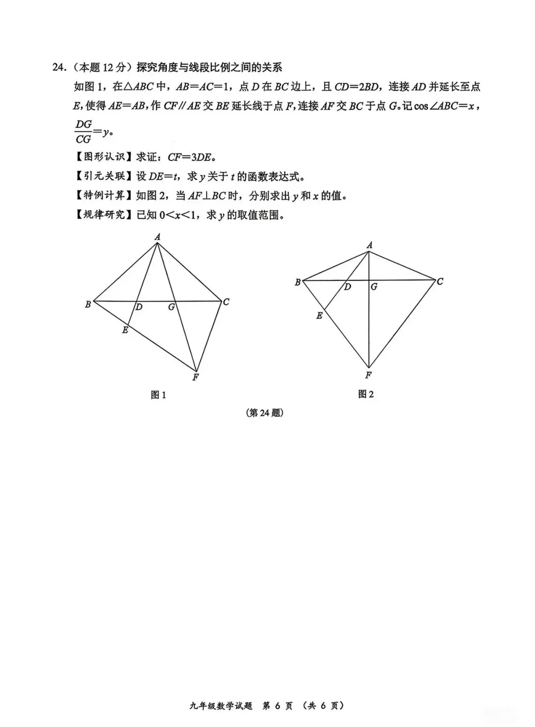 2026年温州市鹿城区中考二模数学试卷及答案 第6张