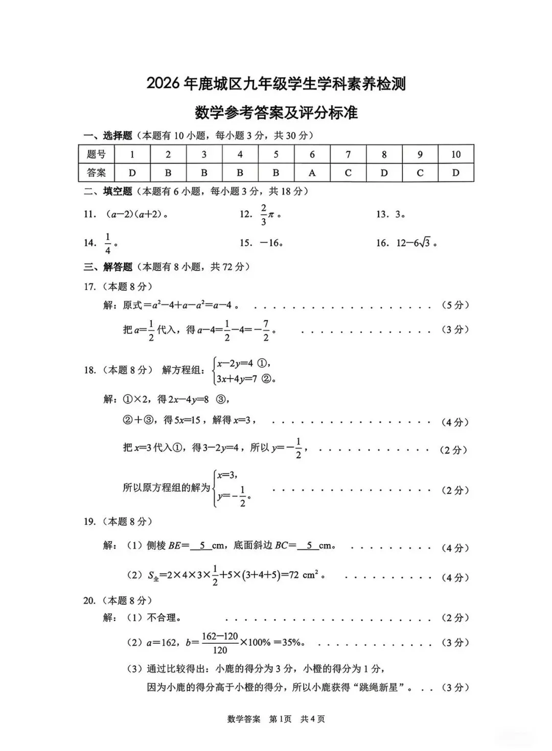 2026年温州市鹿城区中考二模数学试卷及答案 第7张
