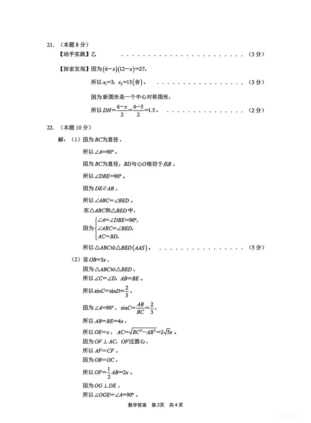 2026年温州市鹿城区中考二模数学试卷及答案 第8张