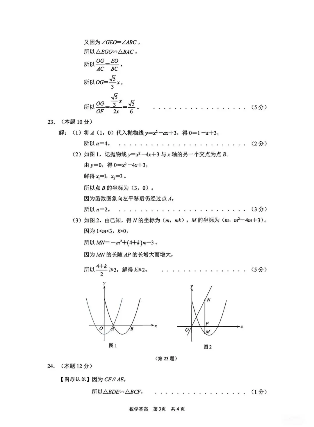 2026年温州市鹿城区中考二模数学试卷及答案 第9张