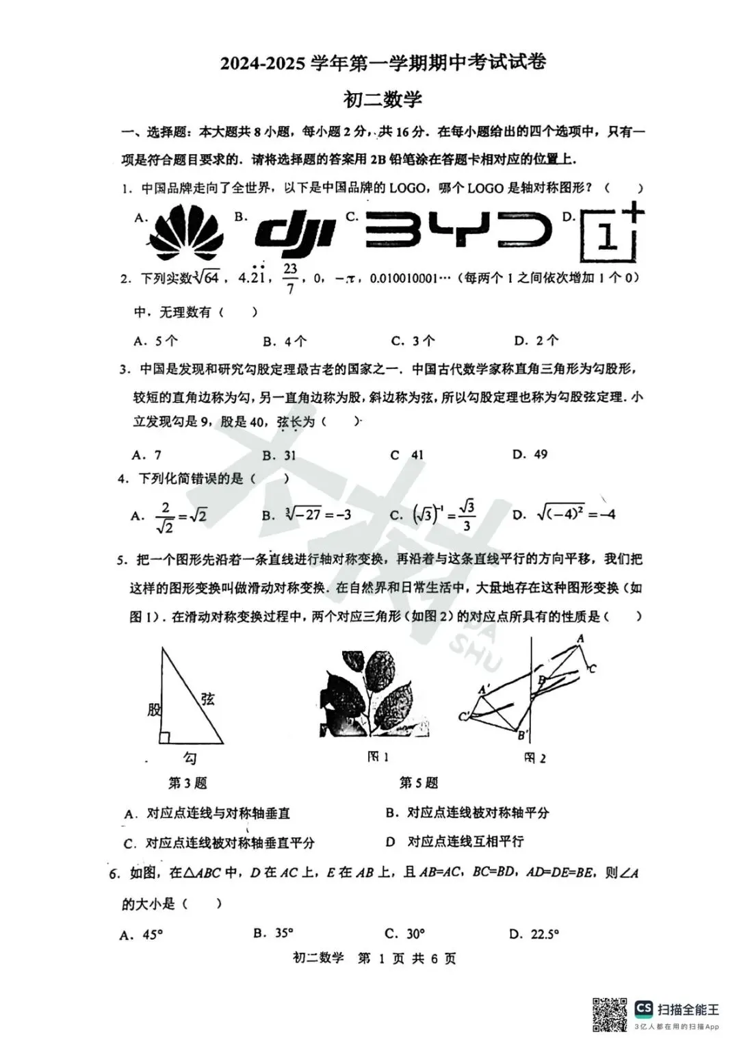 【初二数学】立达期中试卷来啦,快来对答案! 第5张