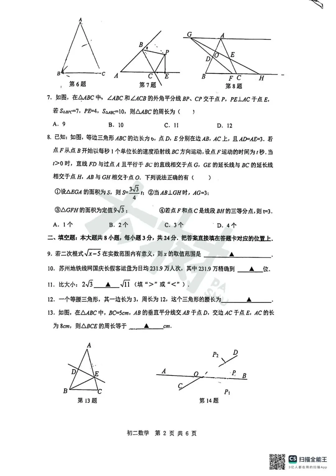 【初二数学】立达期中试卷来啦,快来对答案! 第6张