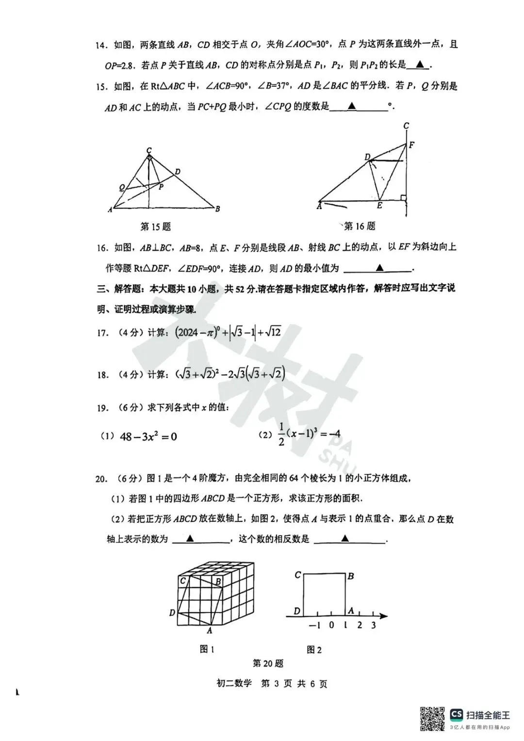 【初二数学】立达期中试卷来啦,快来对答案! 第7张