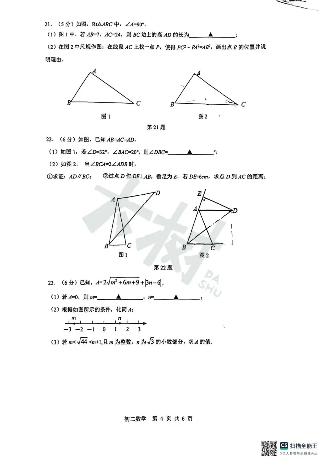 【初二数学】立达期中试卷来啦,快来对答案! 第8张