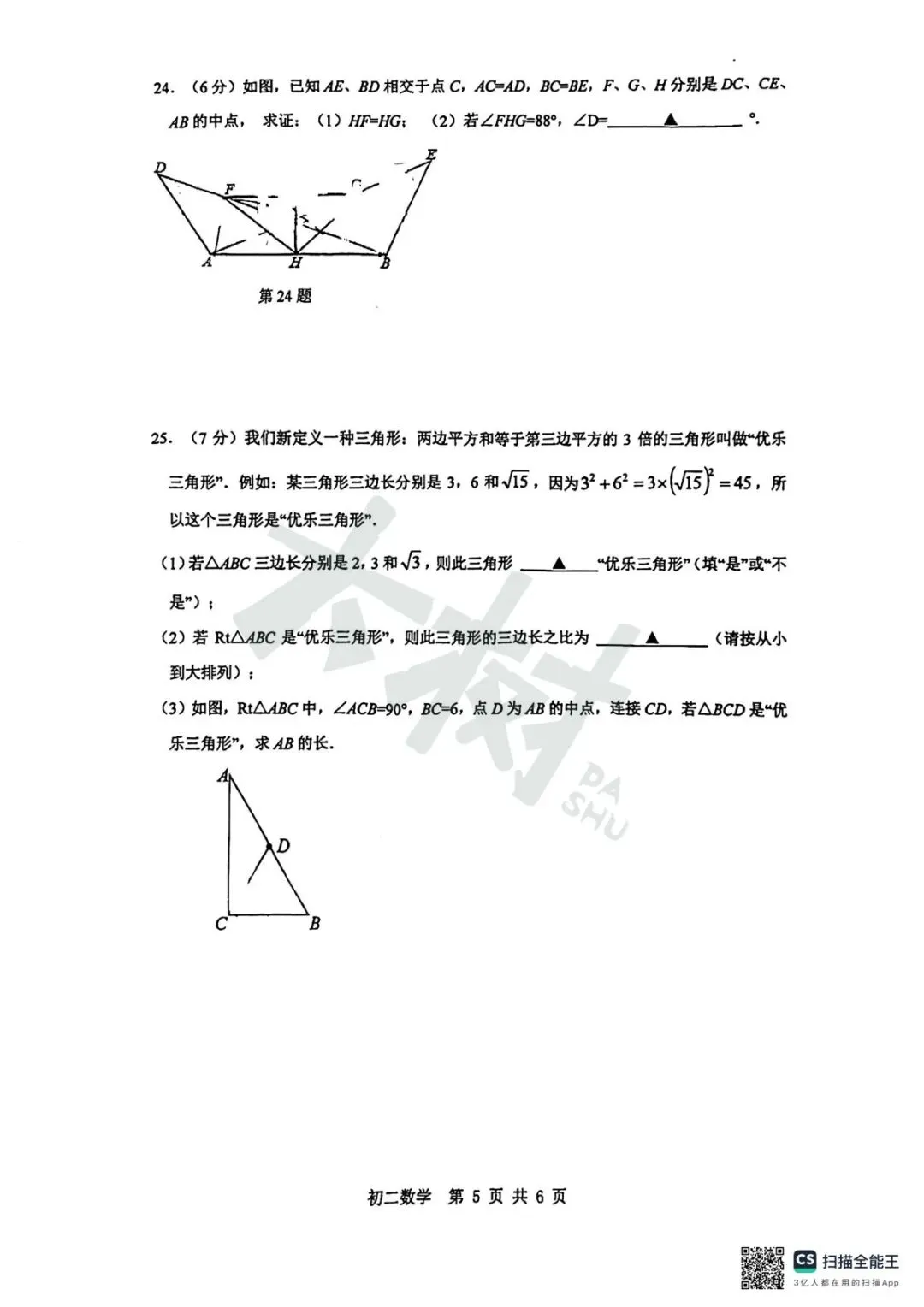 【初二数学】立达期中试卷来啦,快来对答案! 第9张