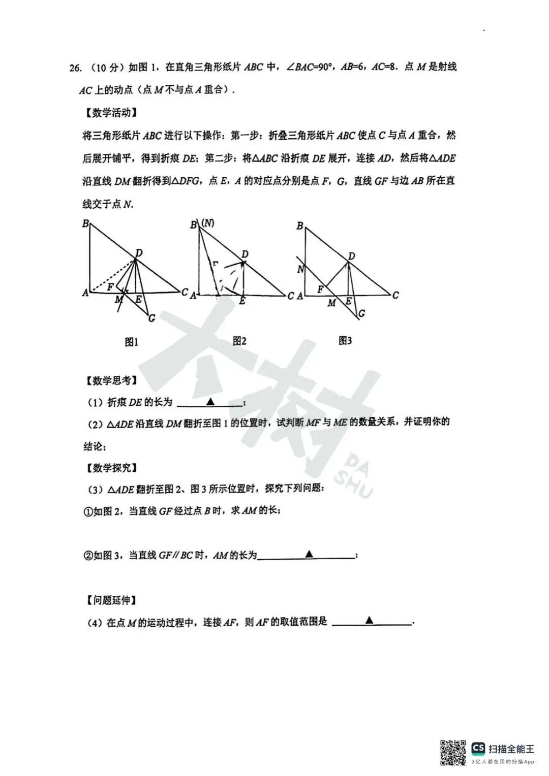 【初二数学】立达期中试卷来啦,快来对答案! 第10张