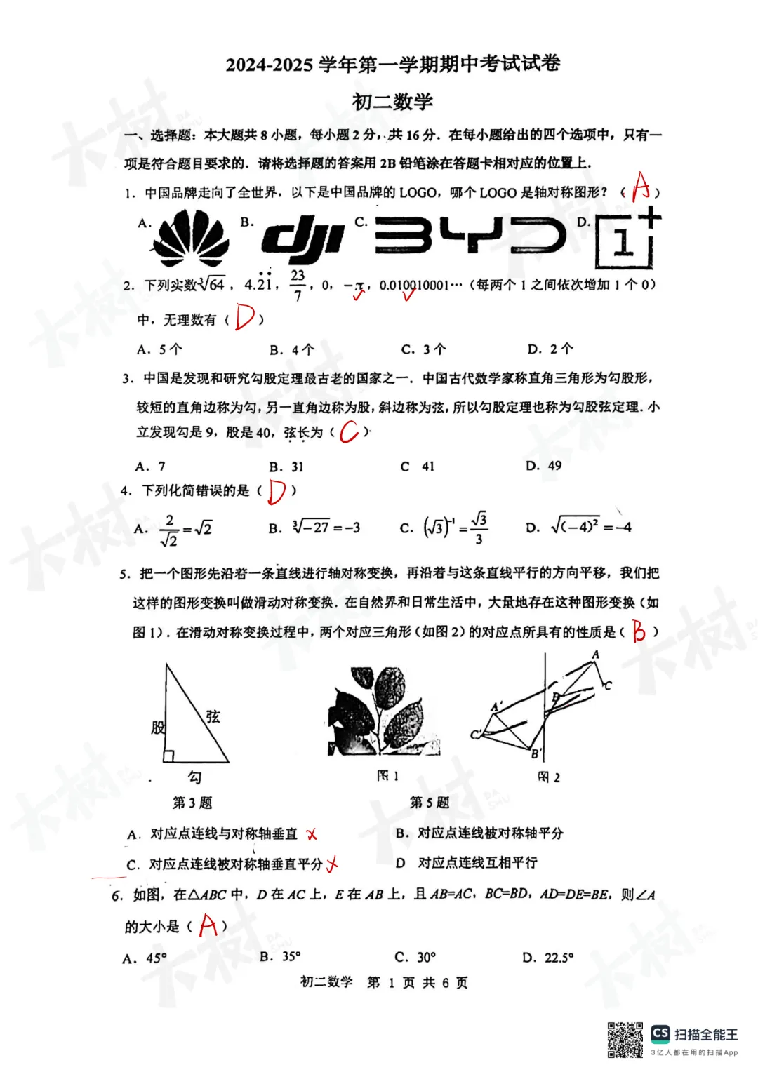 【初二数学】立达期中试卷来啦,快来对答案! 第12张