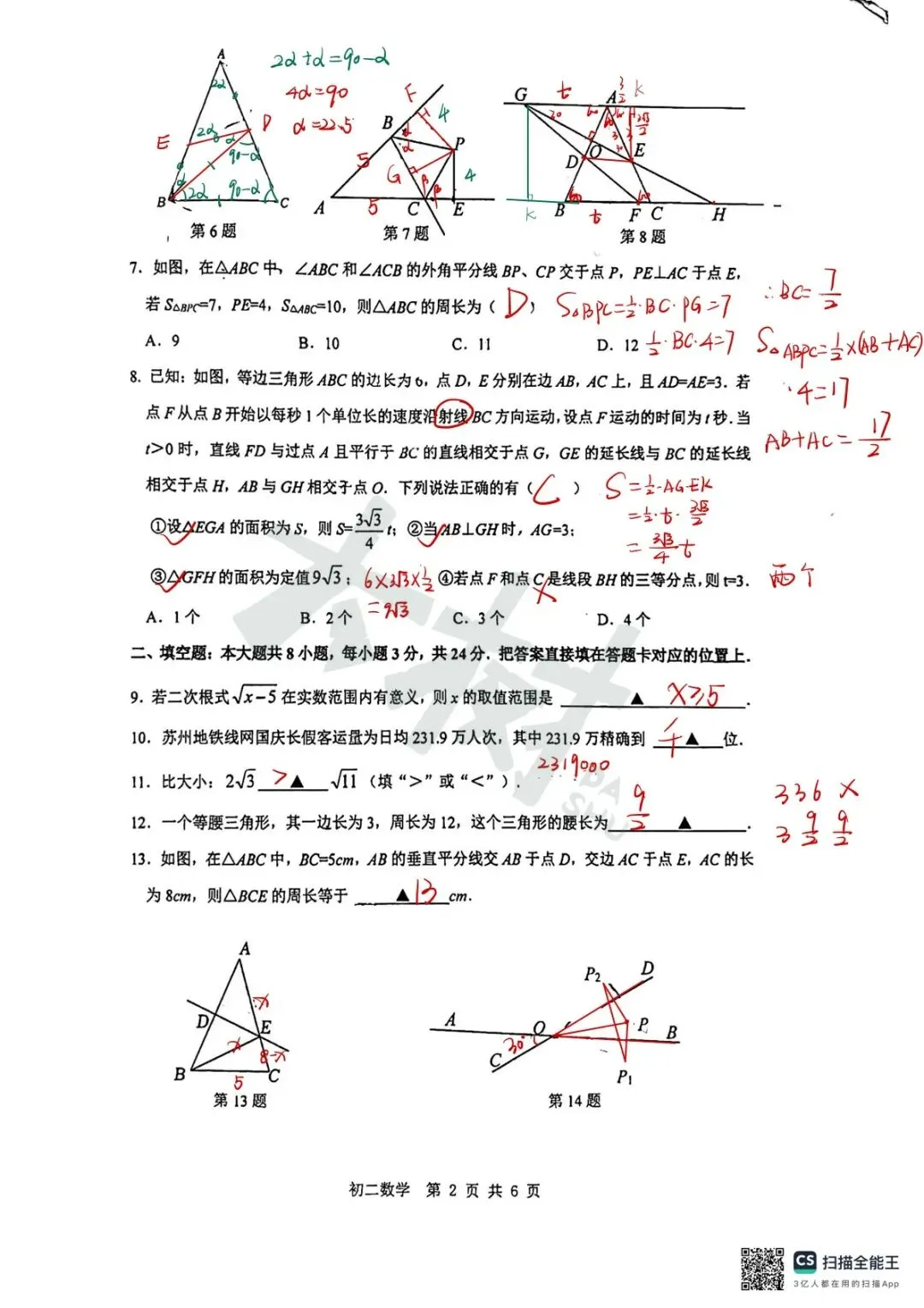 【初二数学】立达期中试卷来啦,快来对答案! 第13张