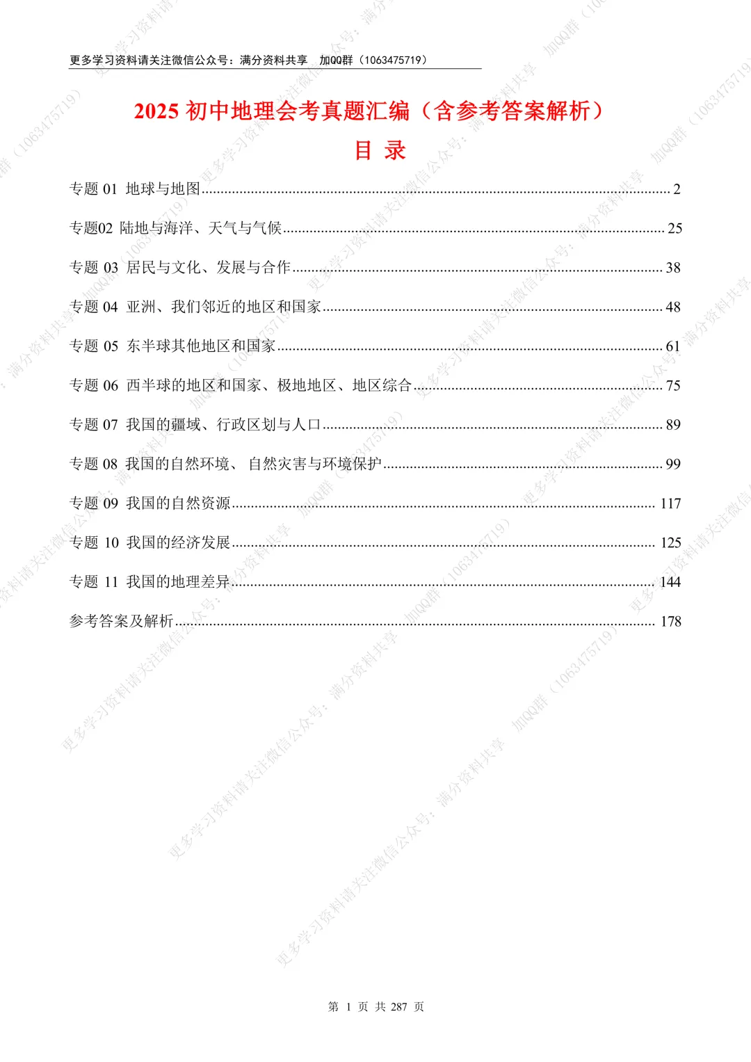 【初中地理】2025初中地理会考真题汇编(含参考答案解析)(pdf分享) 第2张