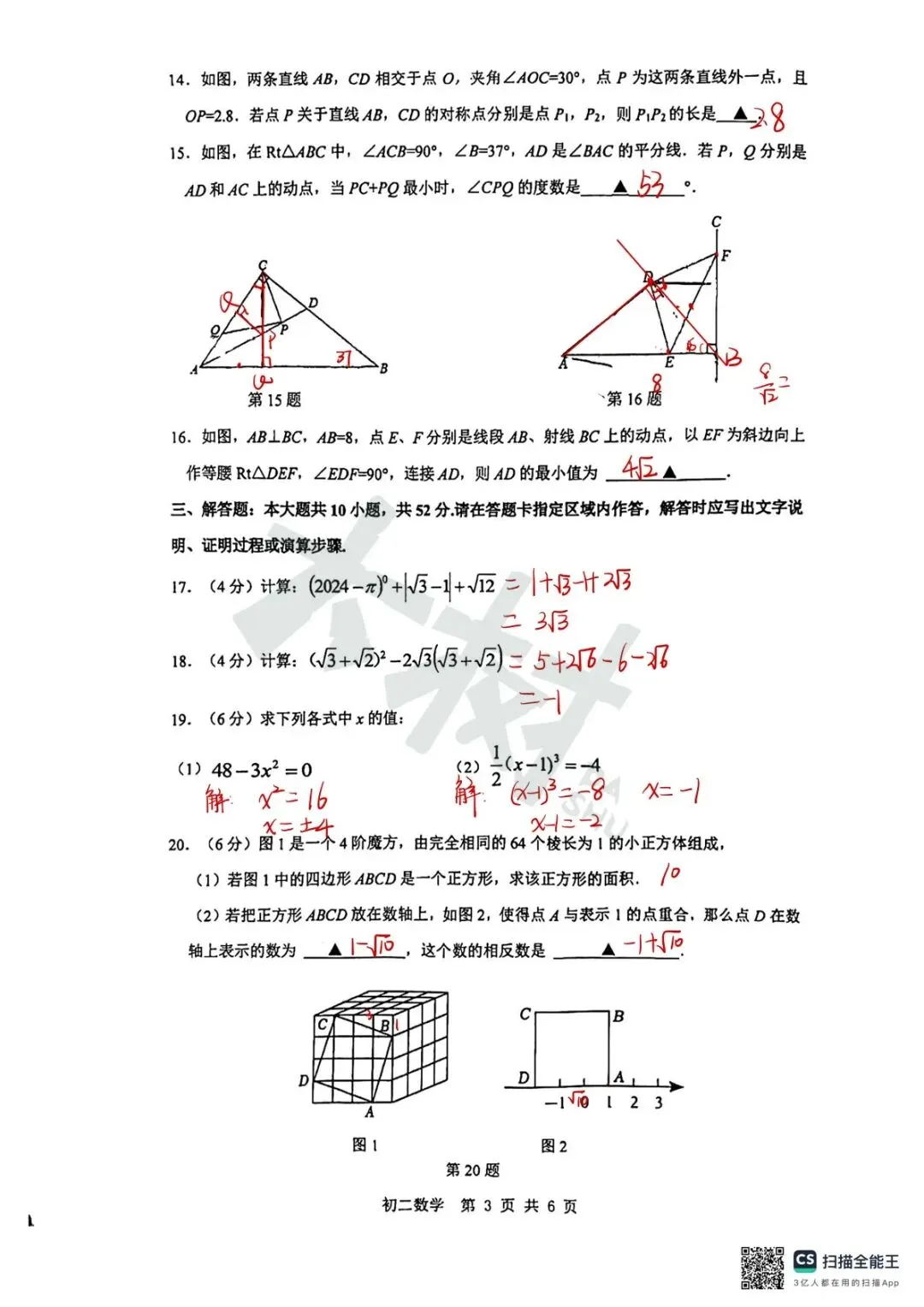 【初二数学】立达期中试卷来啦,快来对答案! 第14张