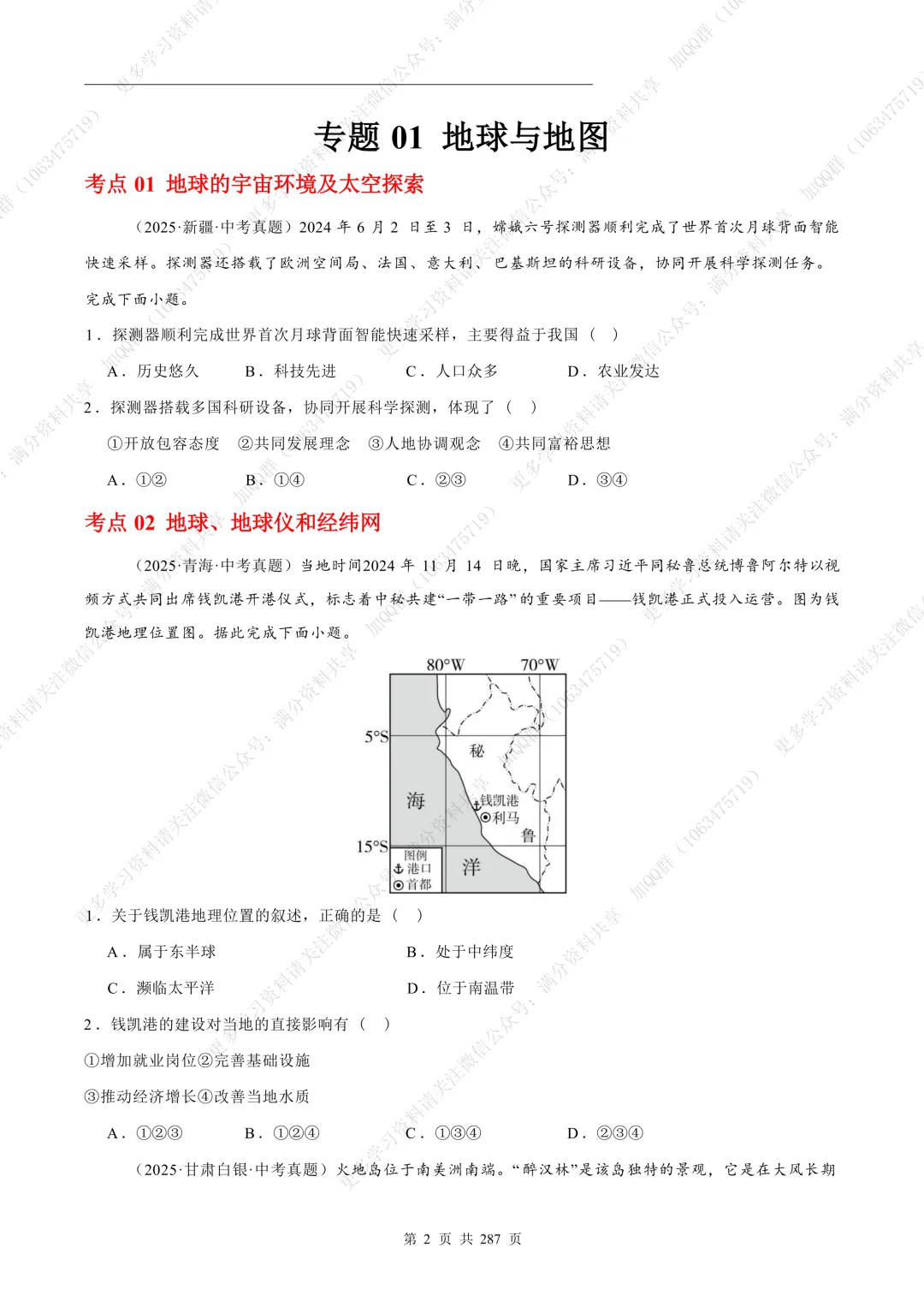 【初中地理】2025初中地理会考真题汇编(含参考答案解析)(pdf分享) 第3张