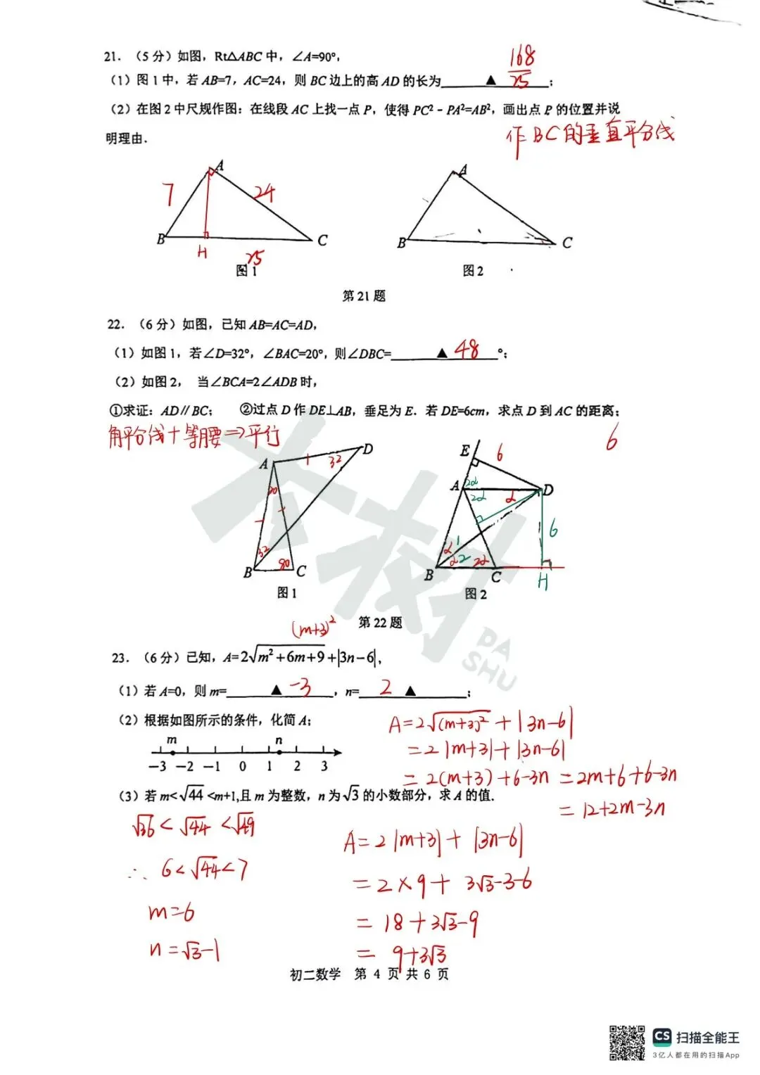 【初二数学】立达期中试卷来啦,快来对答案! 第15张