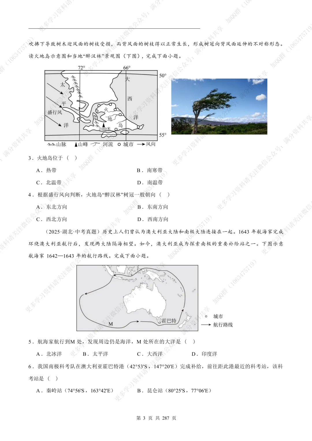 【初中地理】2025初中地理会考真题汇编(含参考答案解析)(pdf分享) 第4张