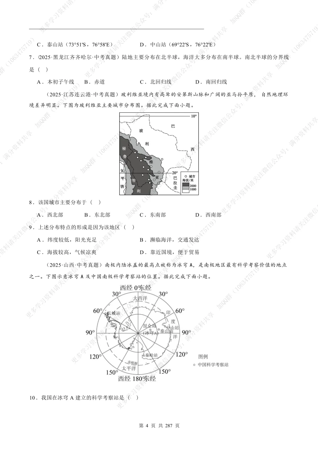 【初中地理】2025初中地理会考真题汇编(含参考答案解析)(pdf分享) 第5张