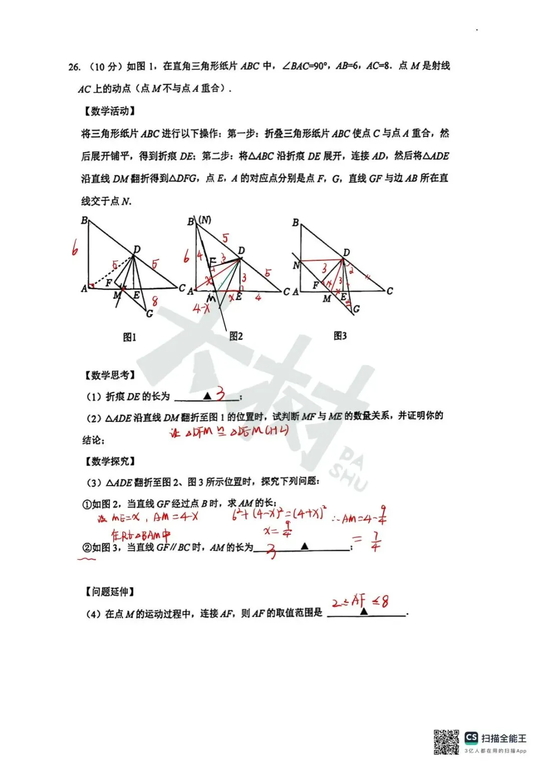 【初二数学】立达期中试卷来啦,快来对答案! 第17张