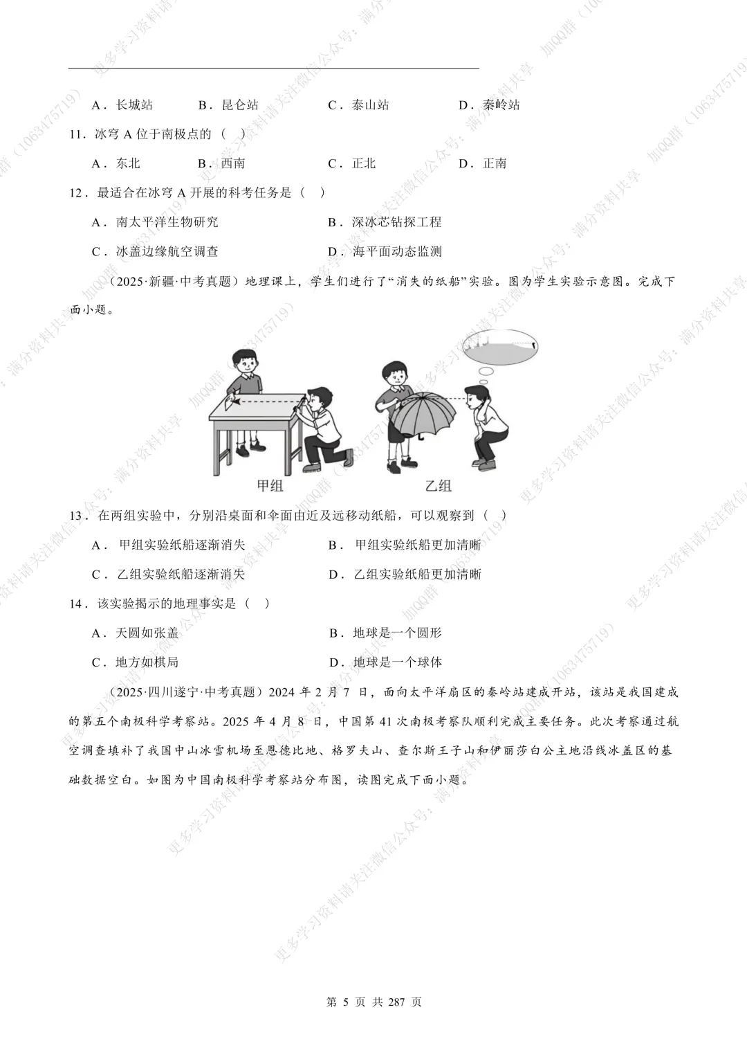 【初中地理】2025初中地理会考真题汇编(含参考答案解析)(pdf分享) 第6张