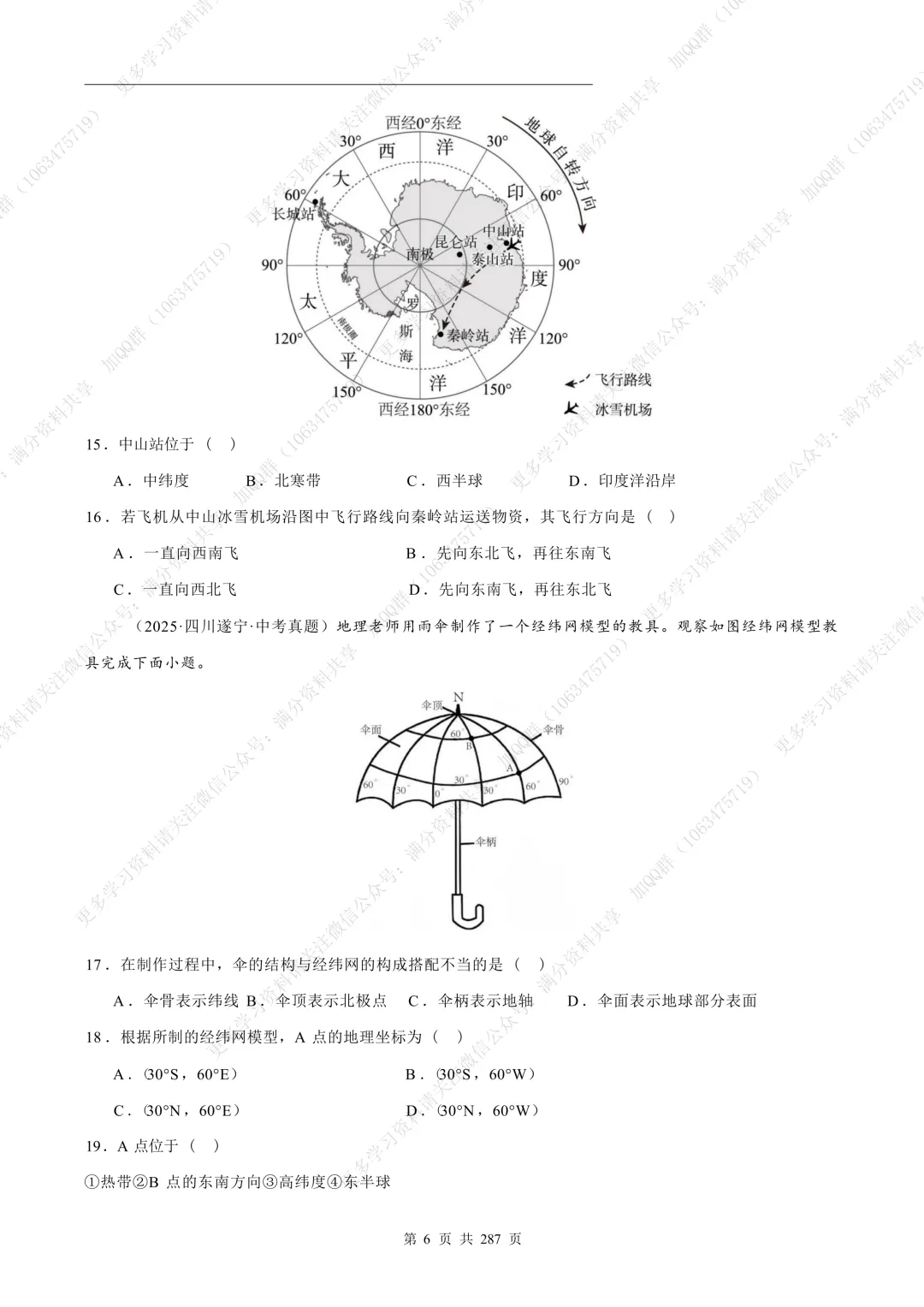 【初中地理】2025初中地理会考真题汇编(含参考答案解析)(pdf分享) 第7张