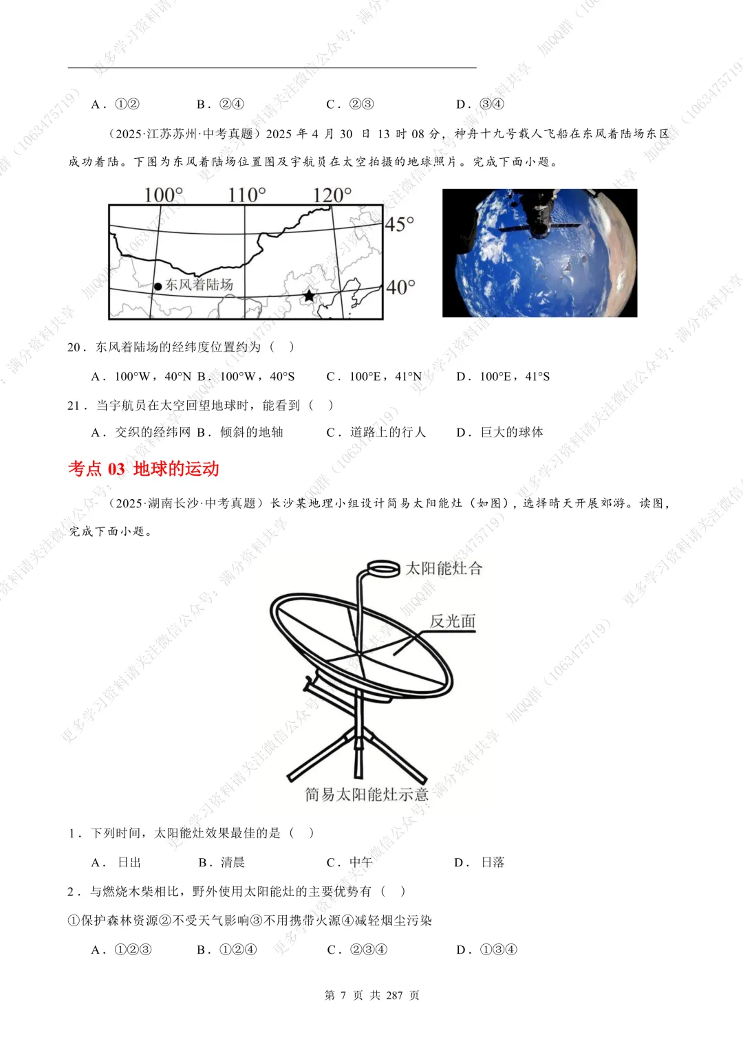 【初中地理】2025初中地理会考真题汇编(含参考答案解析)(pdf分享) 第8张