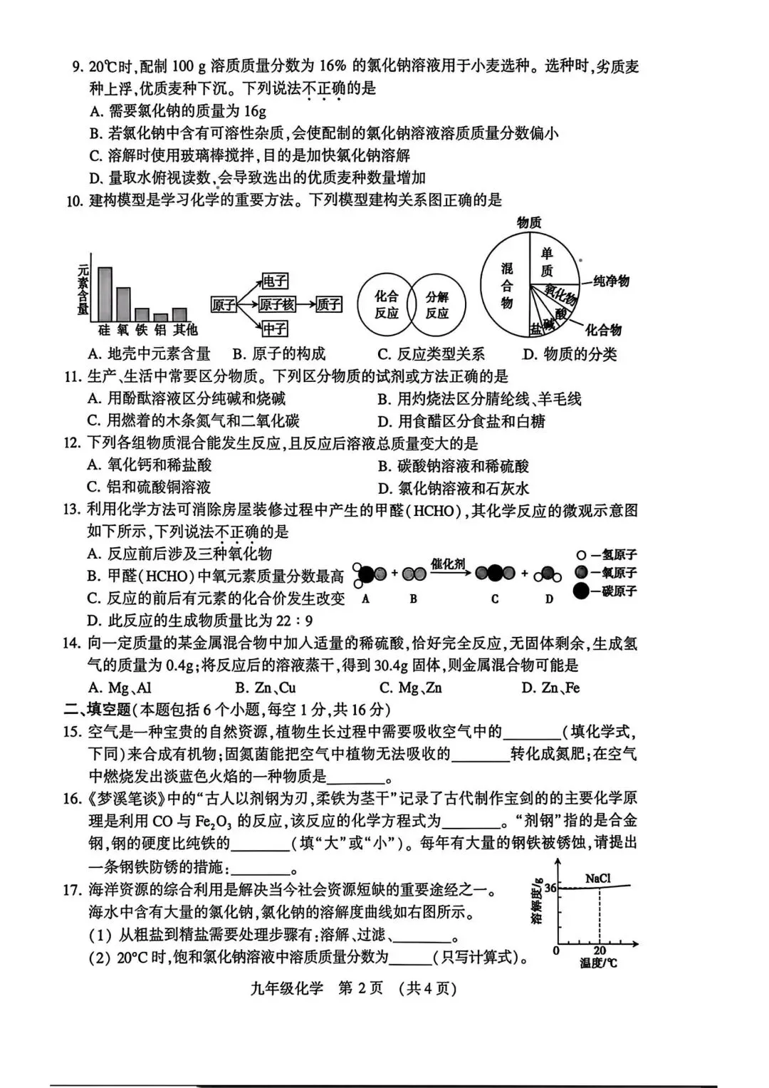 河南省许昌市2026年第二次中招模拟考试试卷九年级各科试题及答案 第3张 河南省许昌市2026年第二次中招模拟考试试卷九年级各科试题及答案 第3张