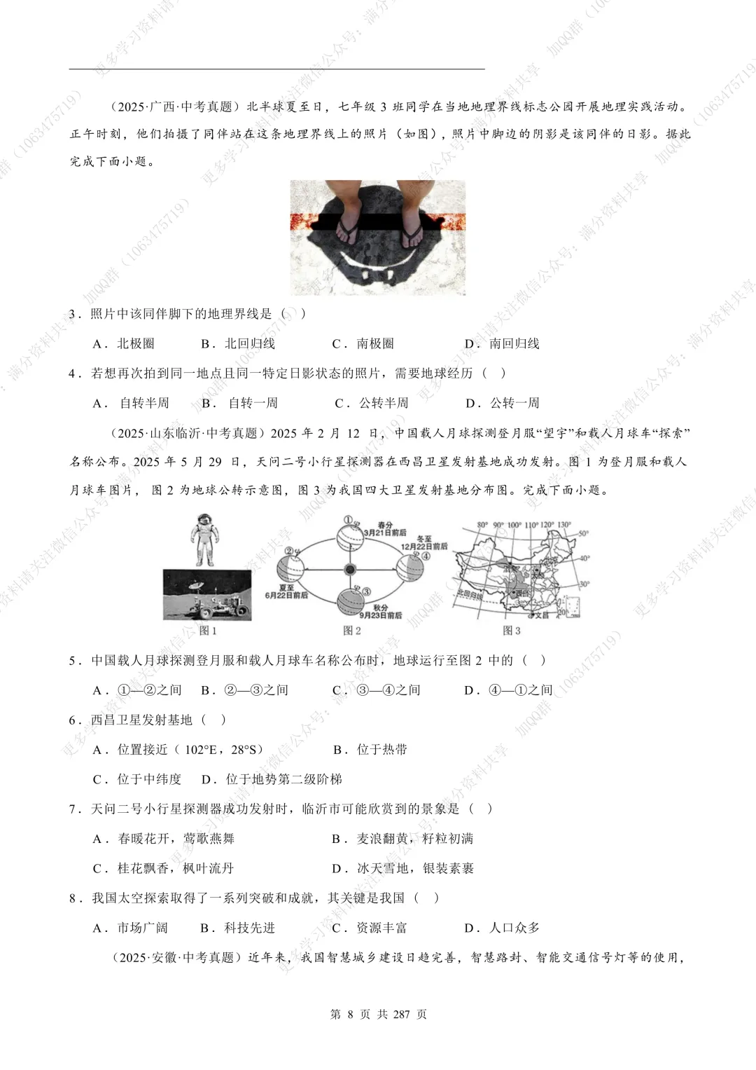 【初中地理】2025初中地理会考真题汇编(含参考答案解析)(pdf分享) 第9张