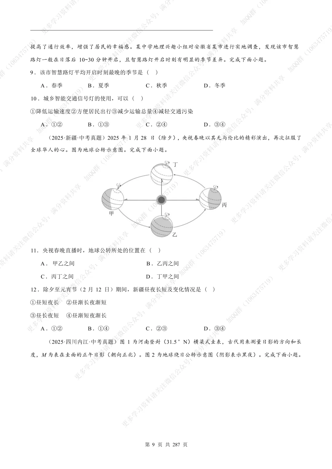 【初中地理】2025初中地理会考真题汇编(含参考答案解析)(pdf分享) 第10张