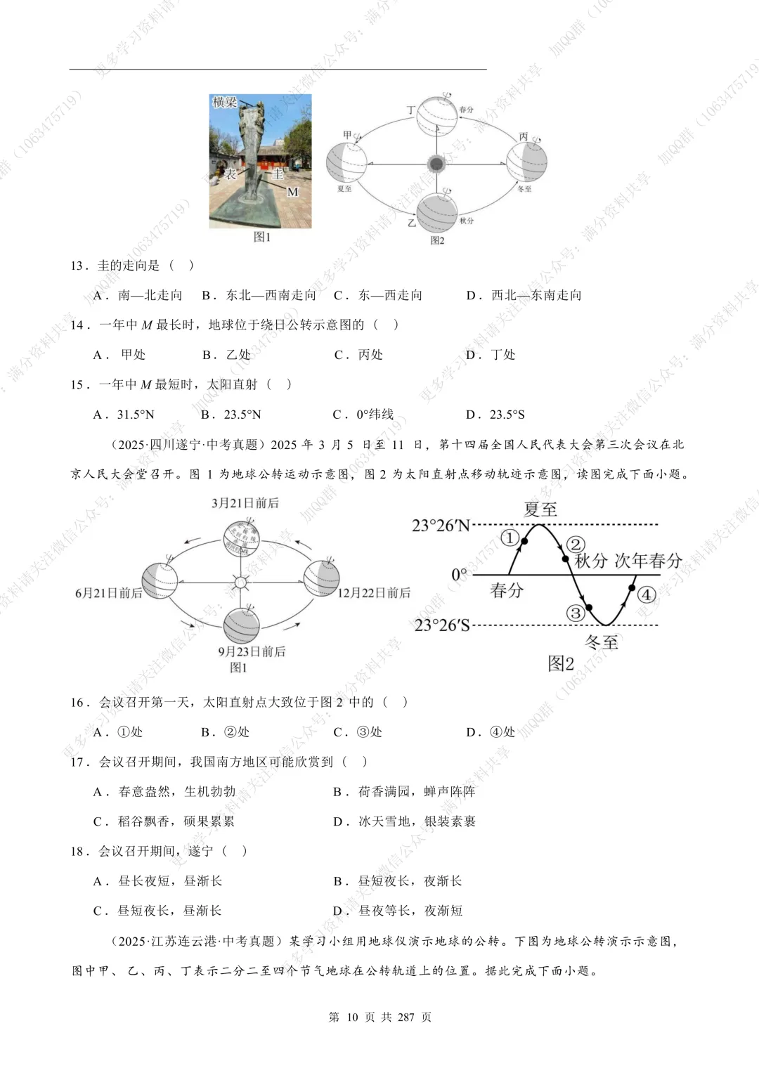【初中地理】2025初中地理会考真题汇编(含参考答案解析)(pdf分享) 第11张