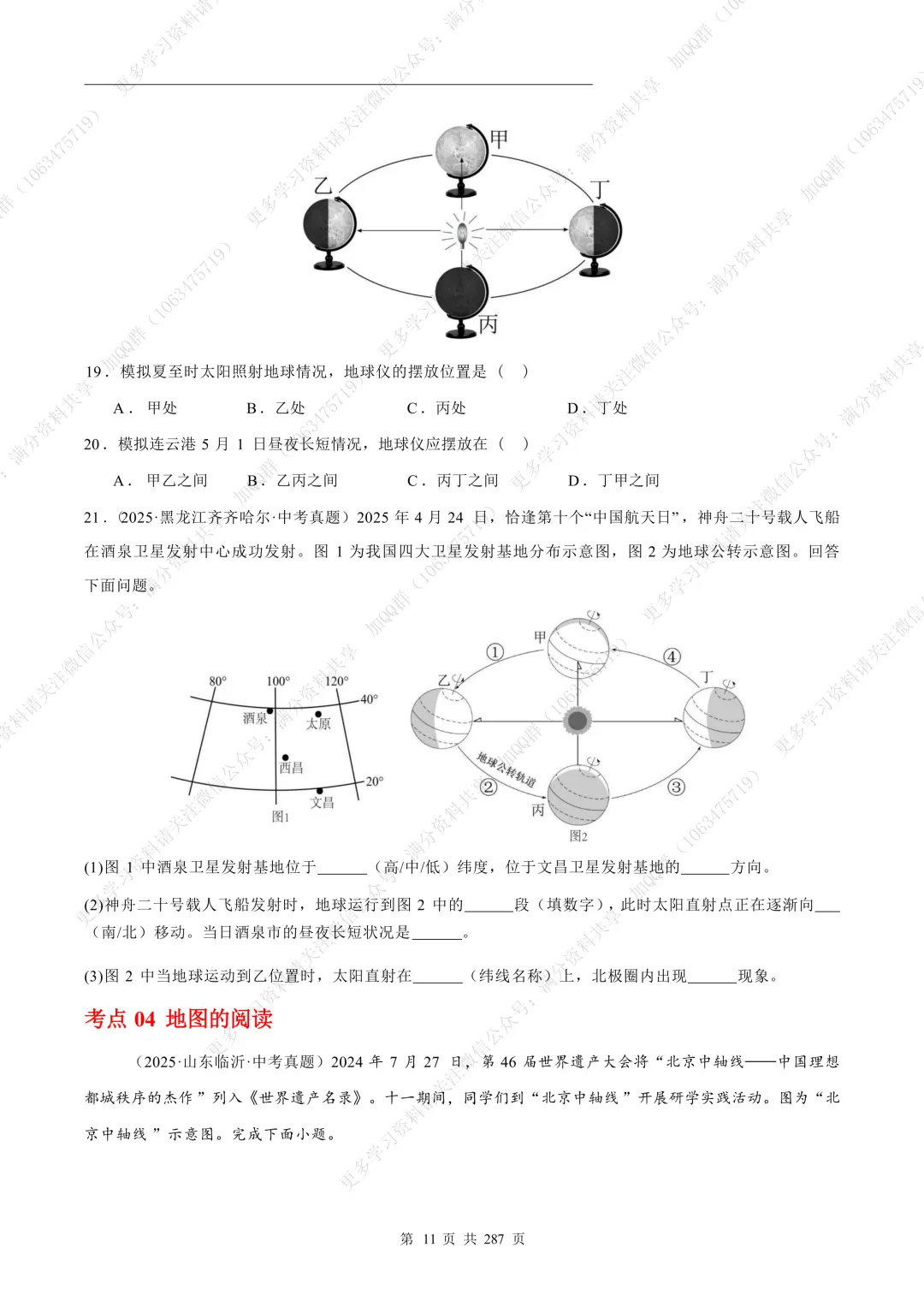 【初中地理】2025初中地理会考真题汇编(含参考答案解析)(pdf分享) 第12张