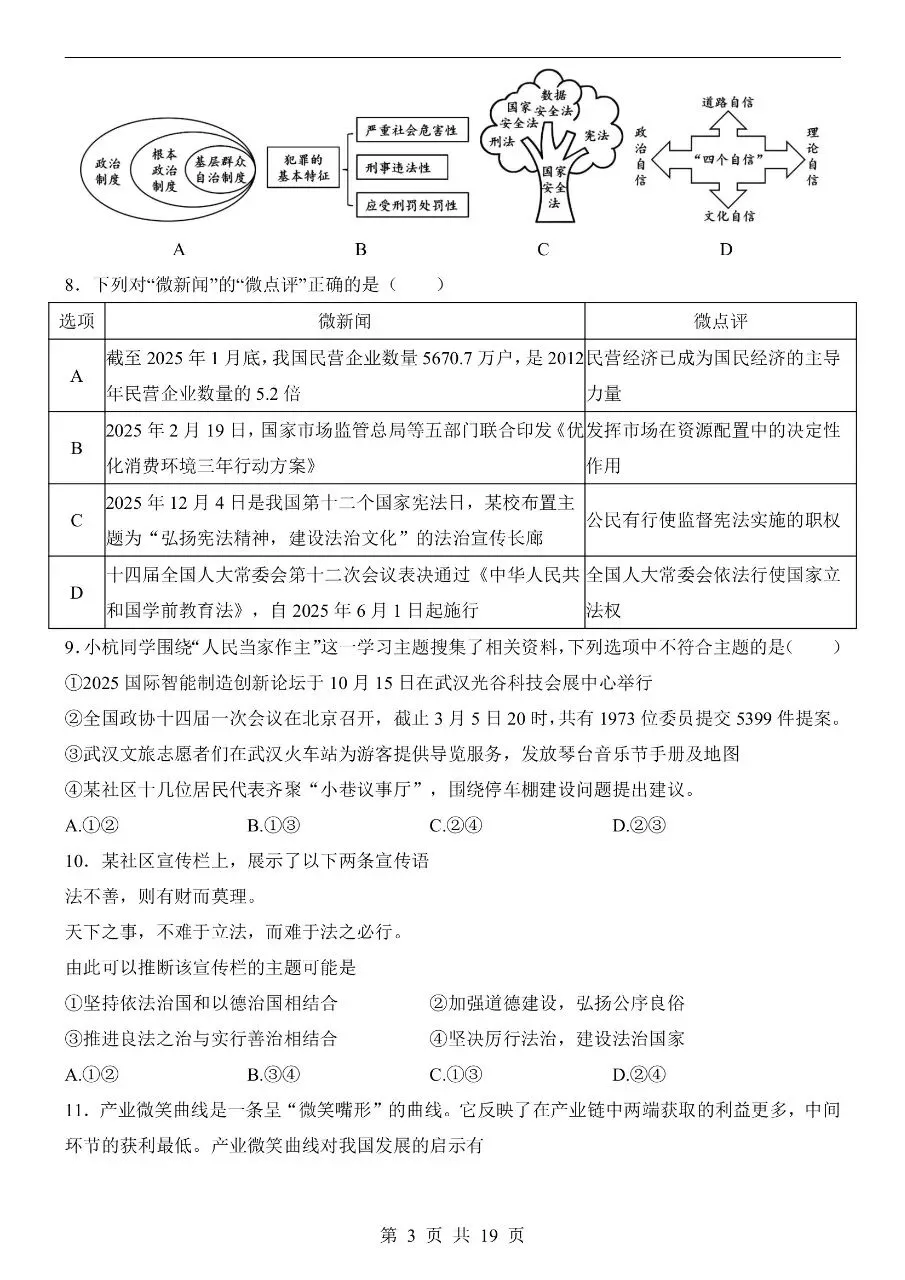 初中道法|2026年中考道法第二次模拟考试试卷(武汉专用)(可下载打印) 第3张