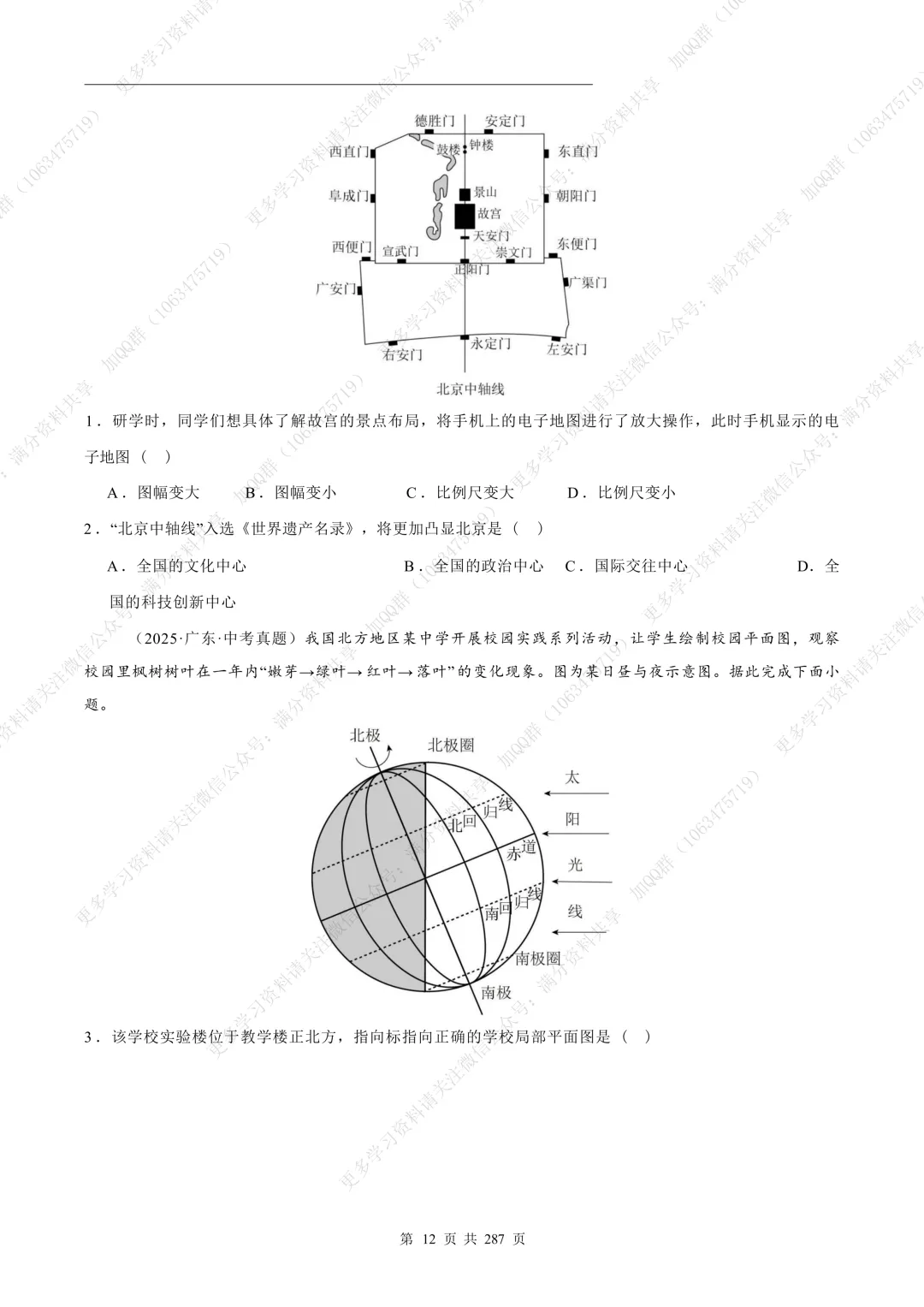 【初中地理】2025初中地理会考真题汇编(含参考答案解析)(pdf分享) 第13张