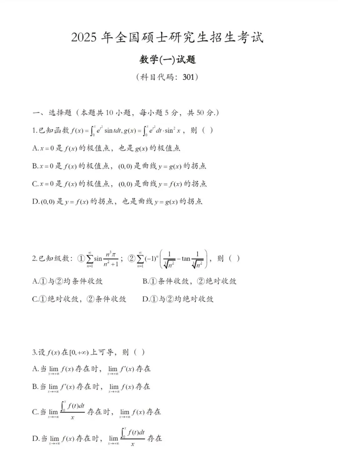考研|数学真题 第1张