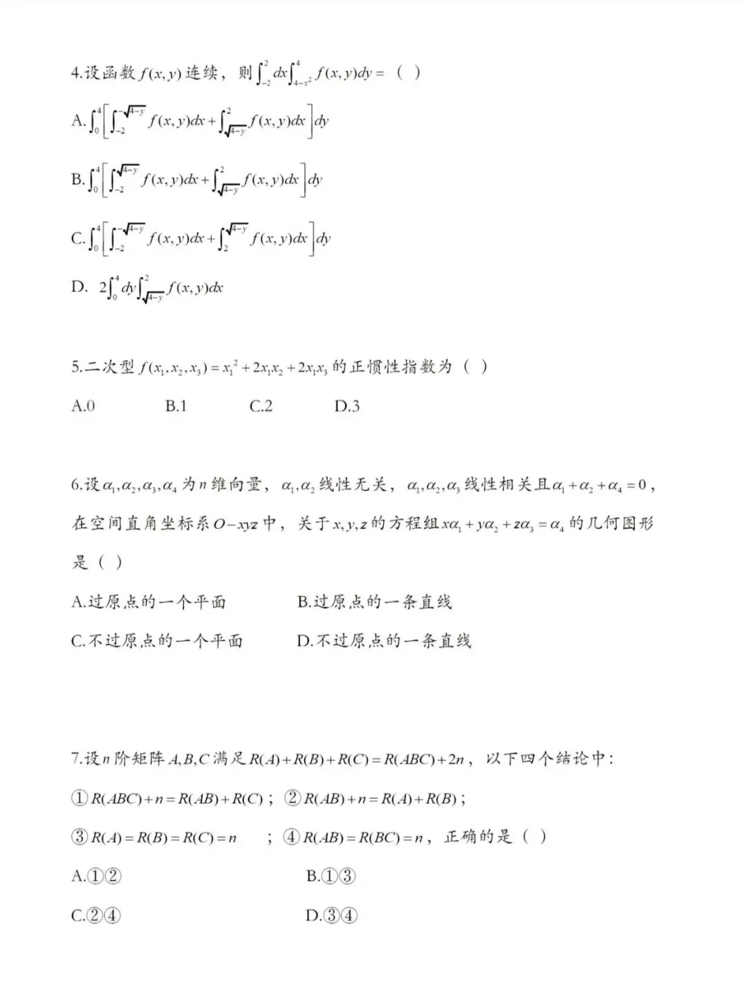 考研|数学真题 第2张