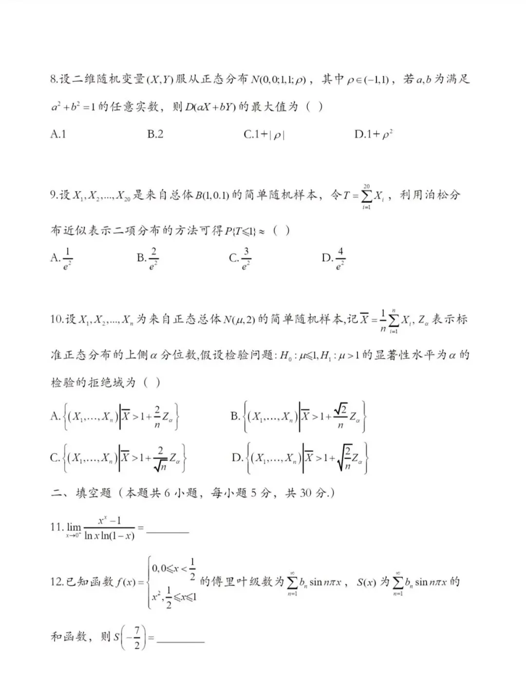 考研|数学真题 第3张