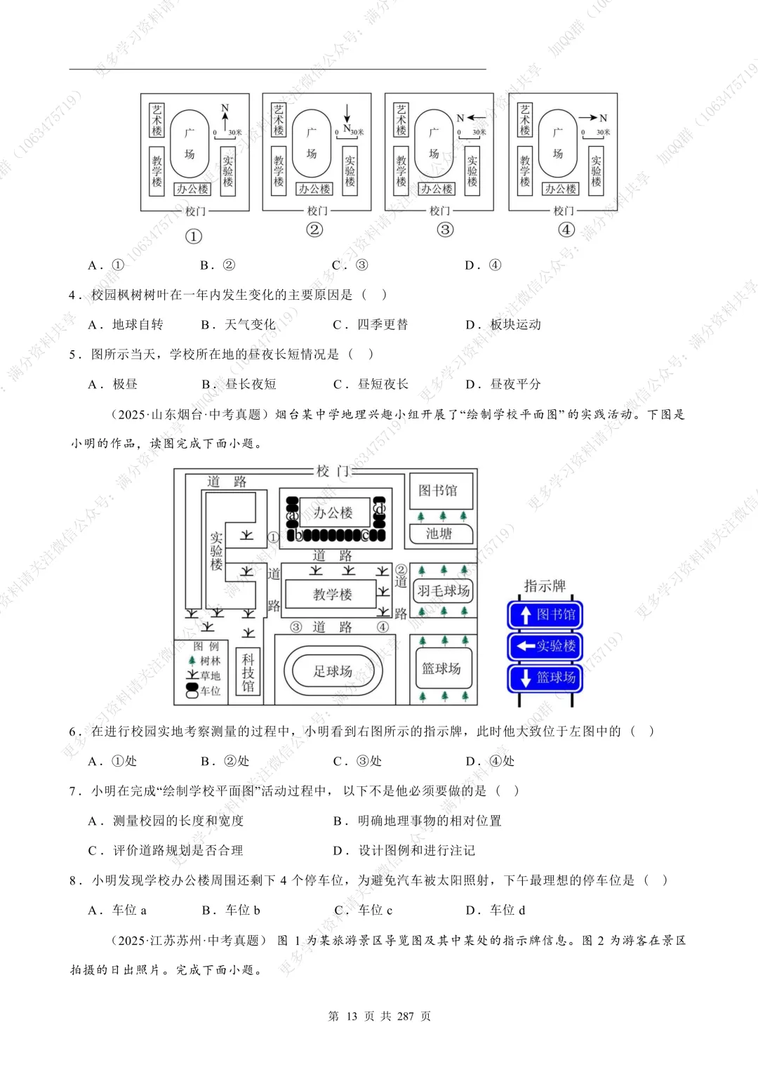 【初中地理】2025初中地理会考真题汇编(含参考答案解析)(pdf分享) 第14张