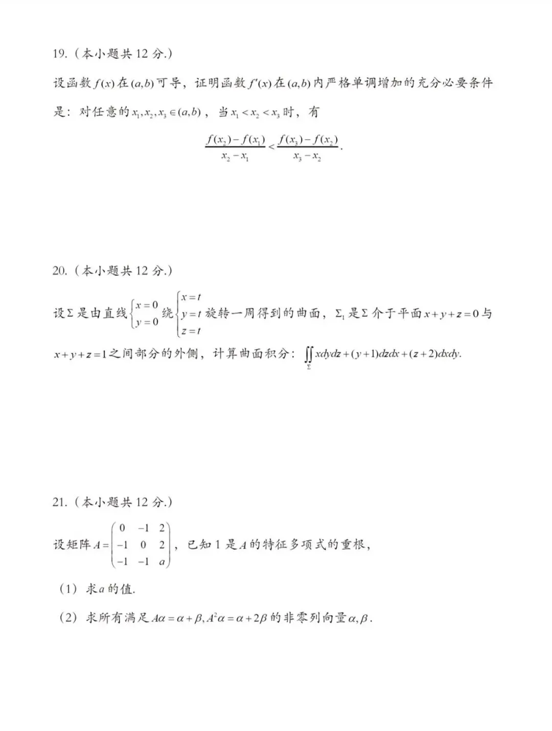 考研|数学真题 第5张