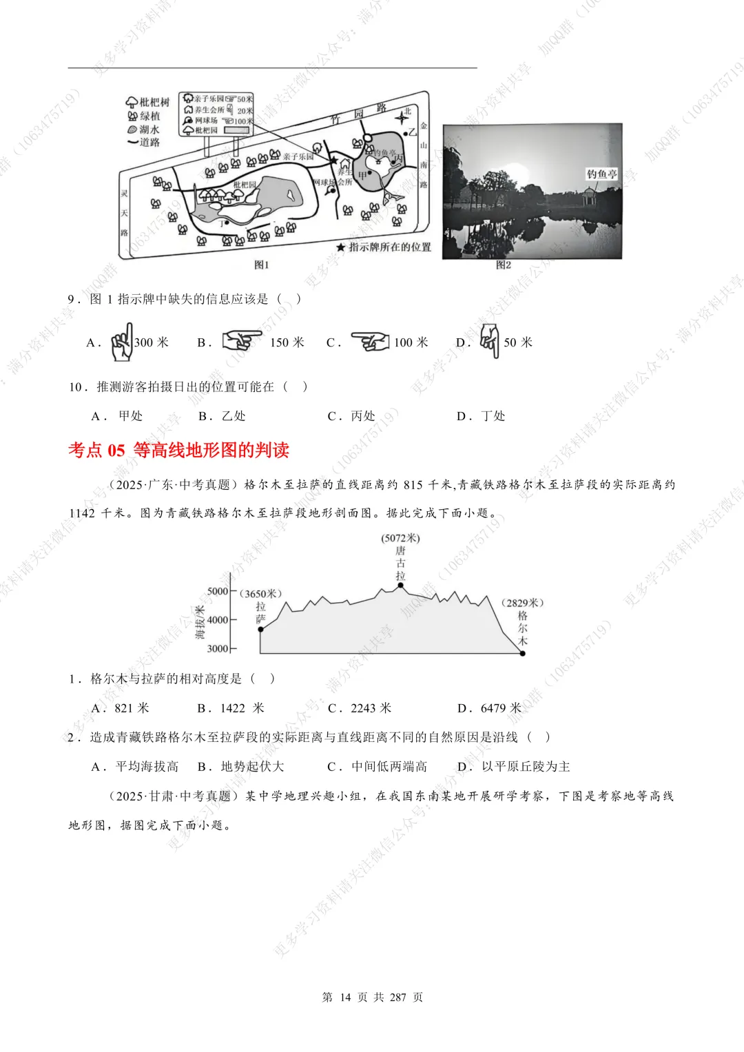 【初中地理】2025初中地理会考真题汇编(含参考答案解析)(pdf分享) 第15张