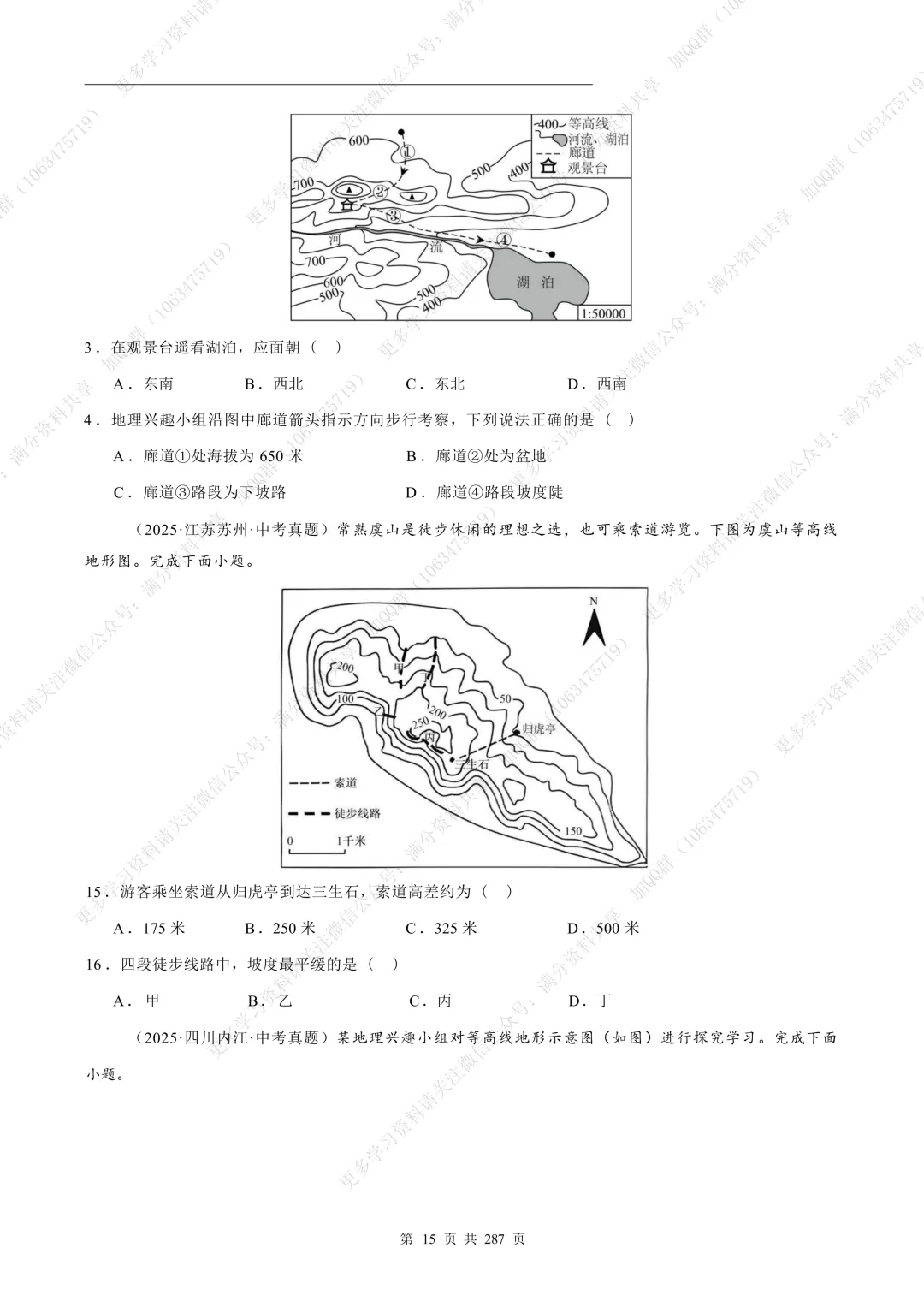 【初中地理】2025初中地理会考真题汇编(含参考答案解析)(pdf分享) 第16张