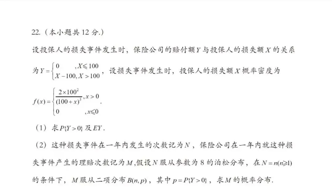 考研|数学真题 第6张