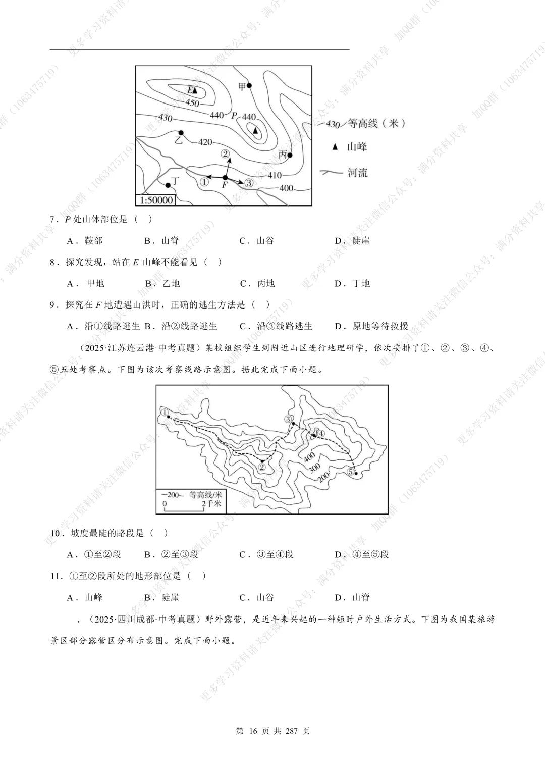 【初中地理】2025初中地理会考真题汇编(含参考答案解析)(pdf分享) 第17张