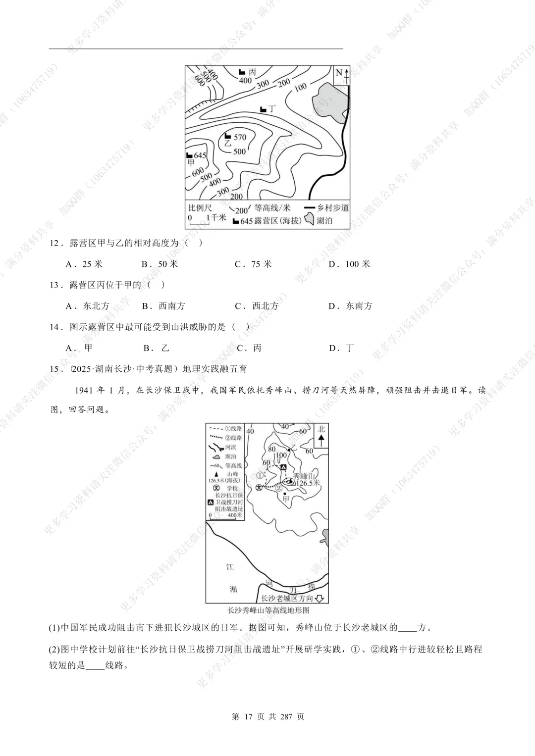 【初中地理】2025初中地理会考真题汇编(含参考答案解析)(pdf分享) 第18张