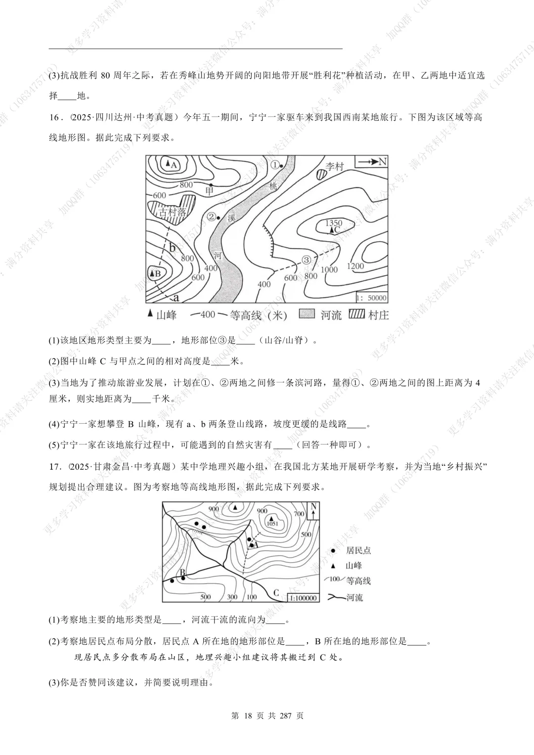 【初中地理】2025初中地理会考真题汇编(含参考答案解析)(pdf分享) 第19张