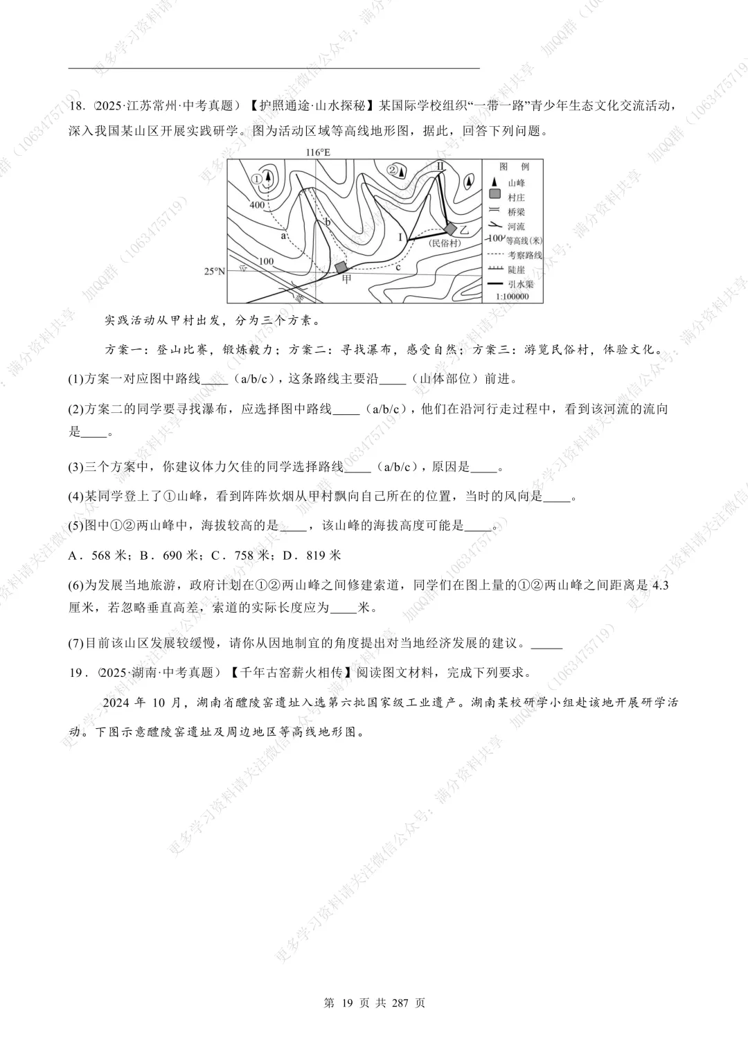 【初中地理】2025初中地理会考真题汇编(含参考答案解析)(pdf分享) 第20张