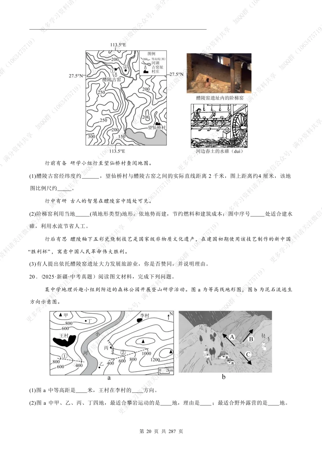 【初中地理】2025初中地理会考真题汇编(含参考答案解析)(pdf分享) 第21张