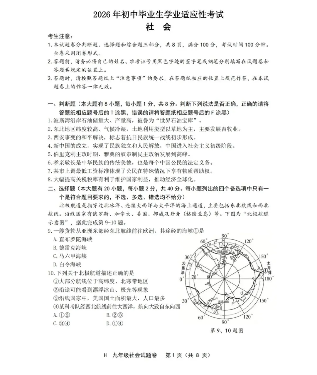 2605台州黄岩区二模社会试卷 第1张